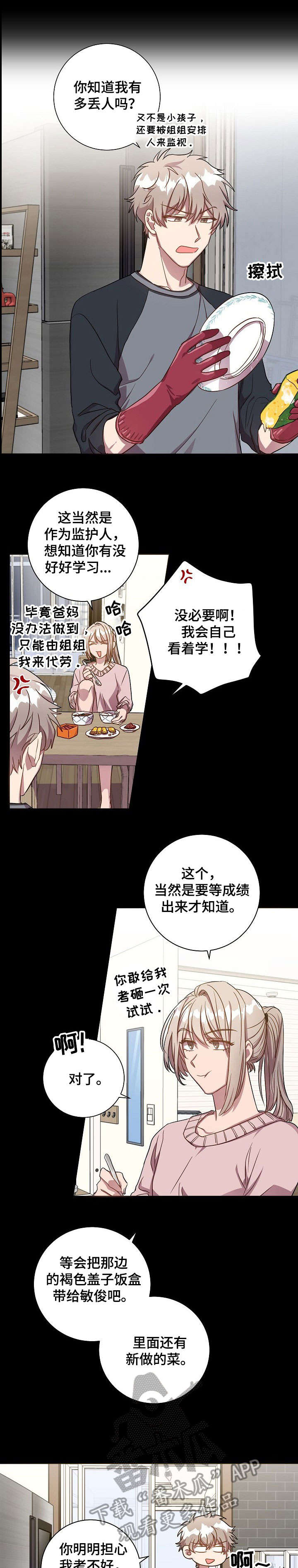 封天传漫画,第38章：很开心2图