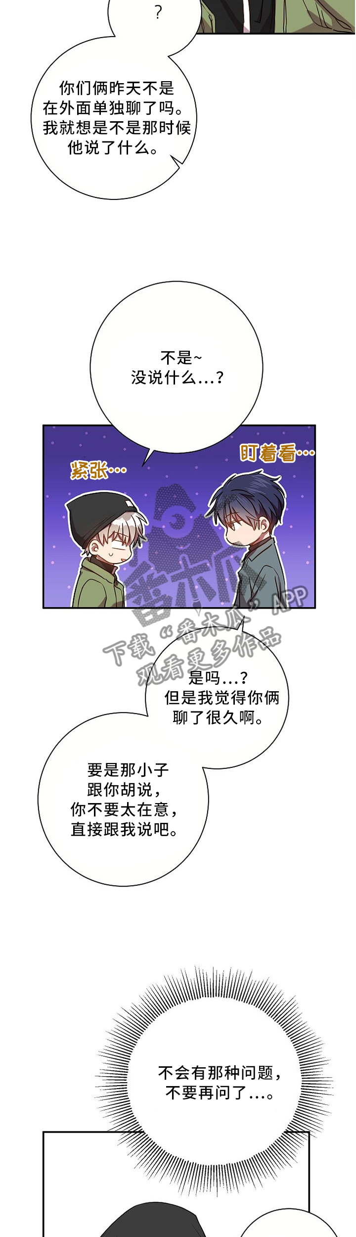 风尘劫加强版漫画,第56章：类似的想法3图