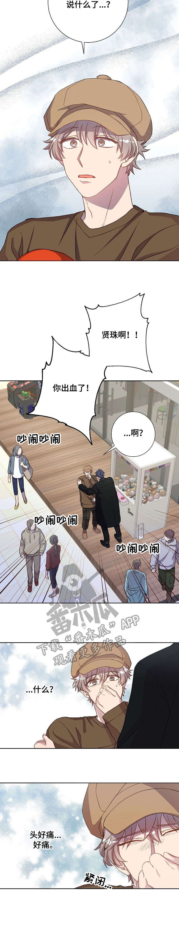 尘封的记忆小说漫画,第17章：姐姐3图