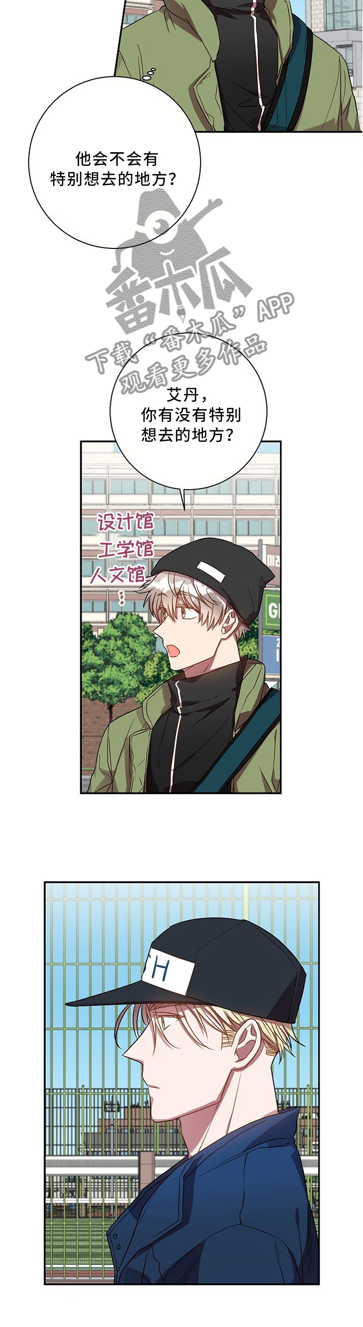 封尘苏栀栀小说完结漫画,第54章：问你件事哈...3图