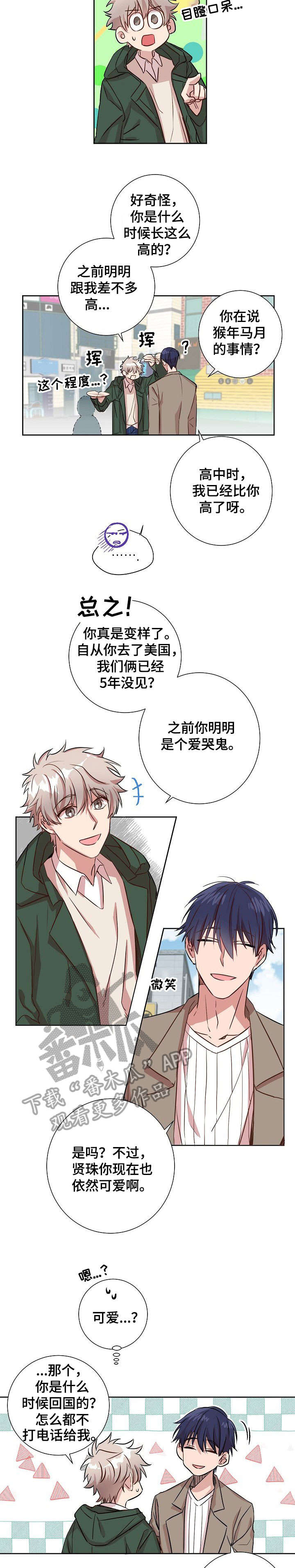 封尘记忆还是封存记忆漫画,第3章：再见2图