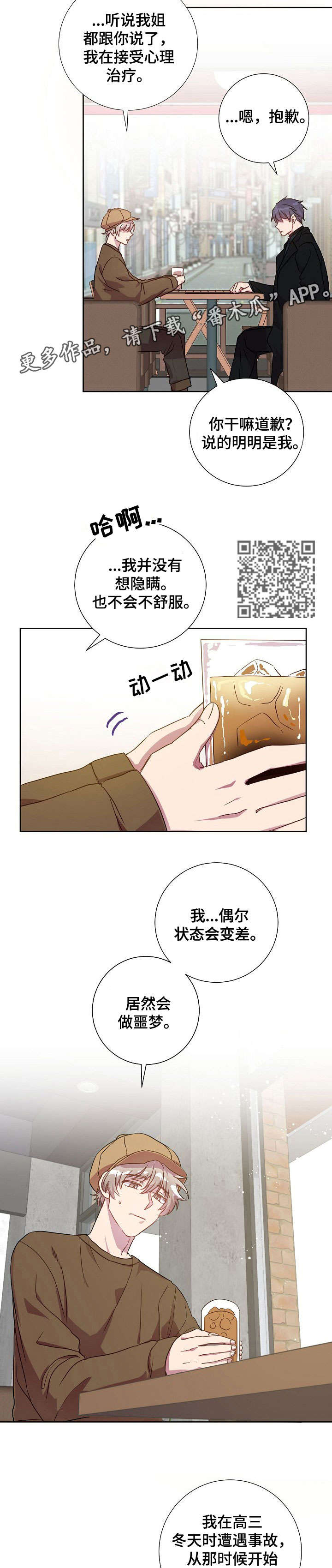 风尘劫加强版漫画,第18章：奖励5图