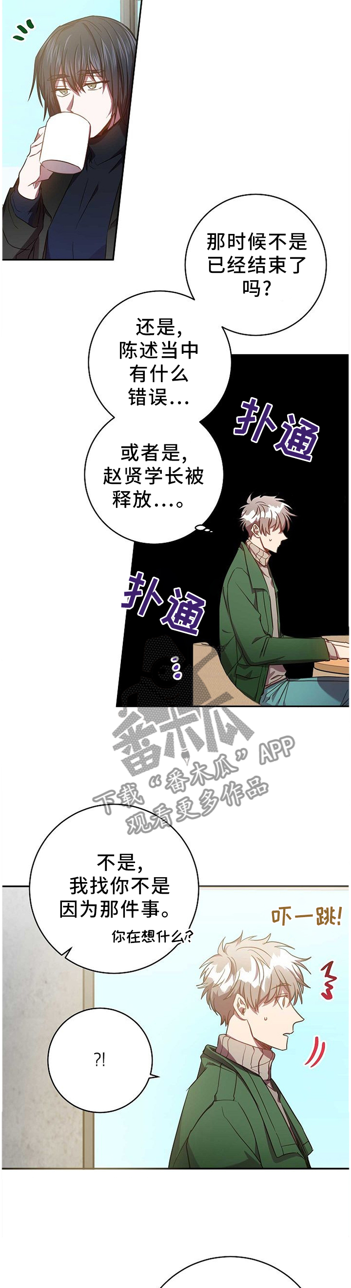 风尘劫最新章节无弹窗笔趣阁漫画,第82章：你的案子2图