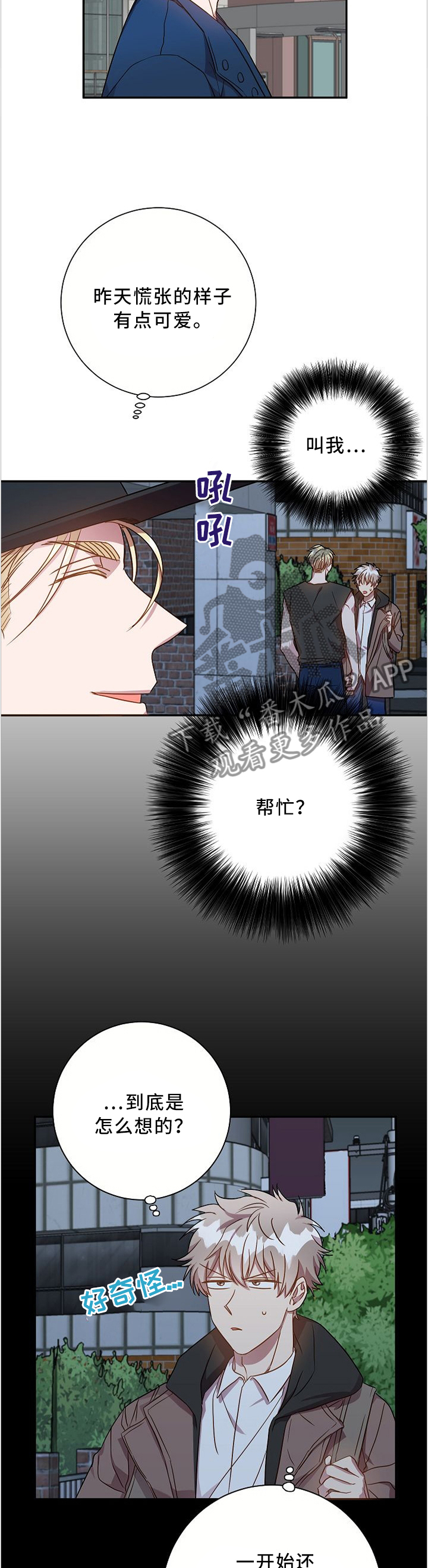 尘封了记忆是什么意思漫画,第53章：我所不了解的他...2图