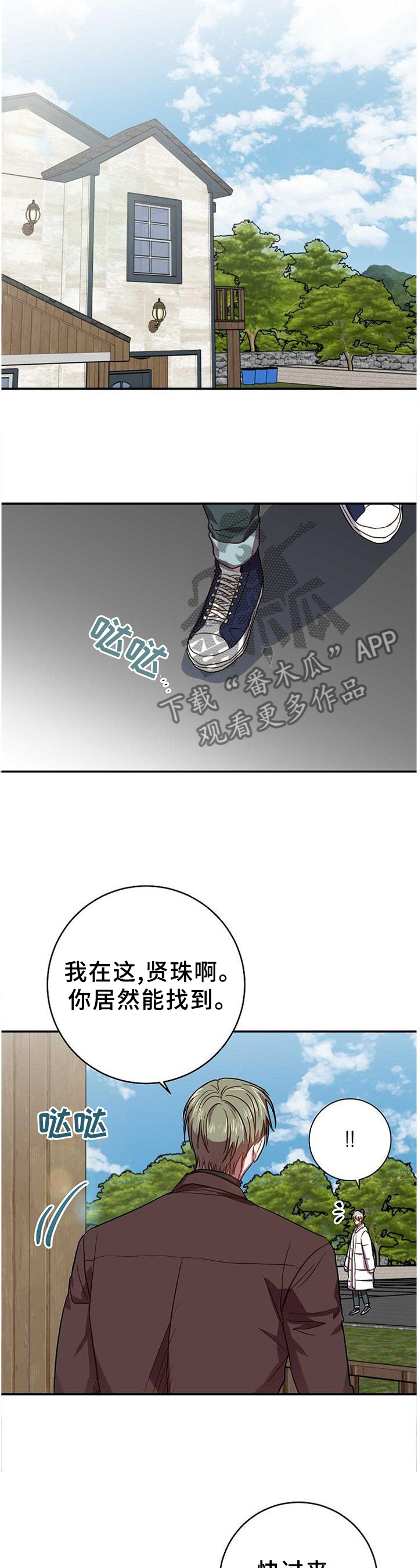 封尘小说全集漫画,第93章：生存手段5图