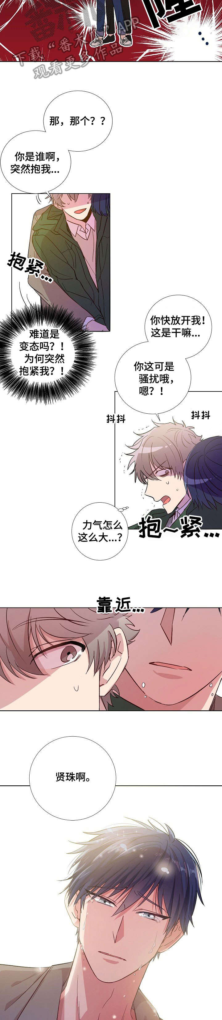 封尘榜漫画,第2章：相遇5图
