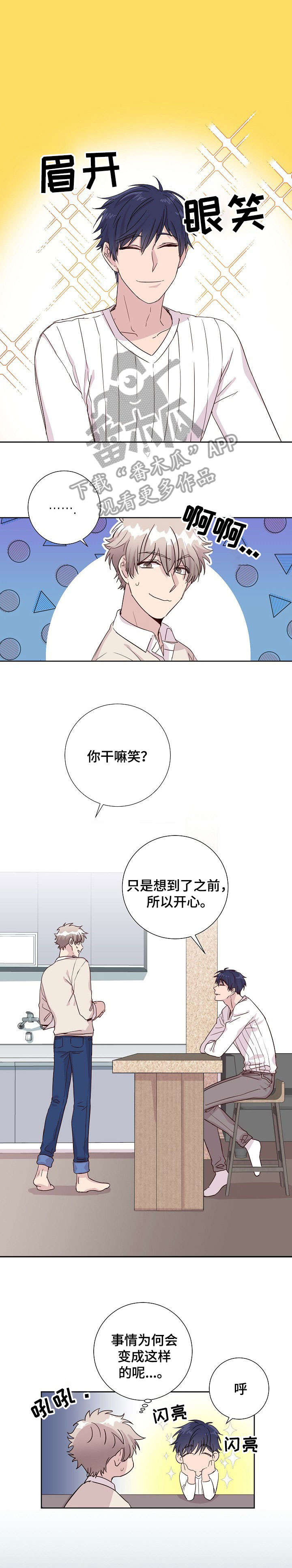 封尘记忆的爱情对仗什么漫画,第6章：干燥1图