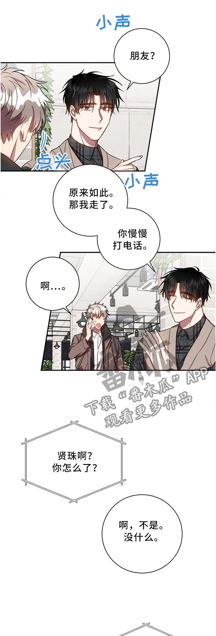 封尘记忆还是封存记忆漫画,第48章：惊喜1图