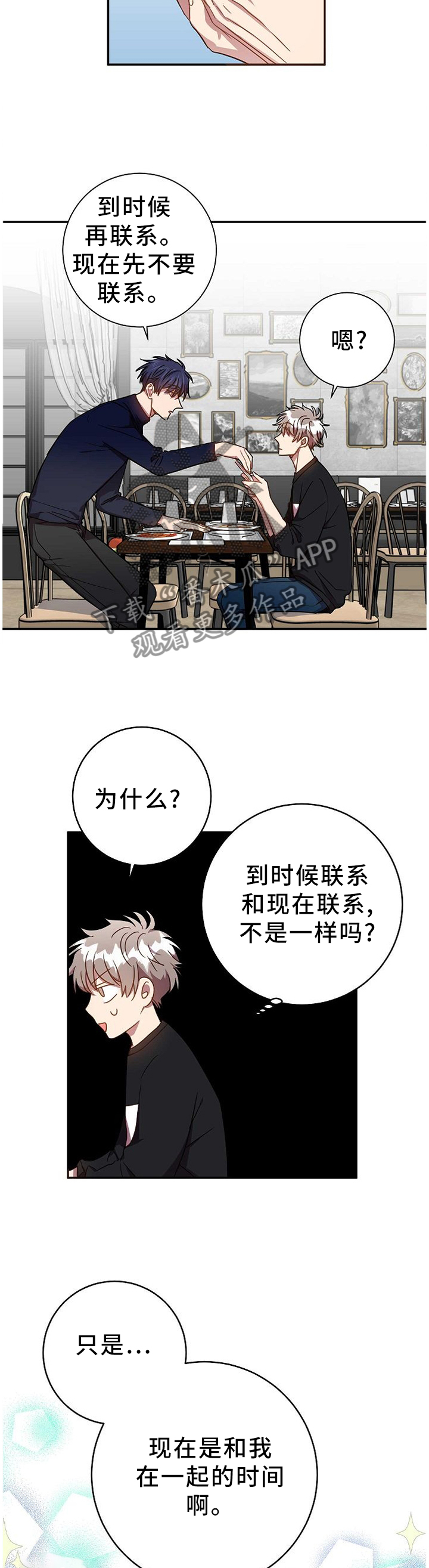 尘封记忆解密漫画,第80章：表里不一3图