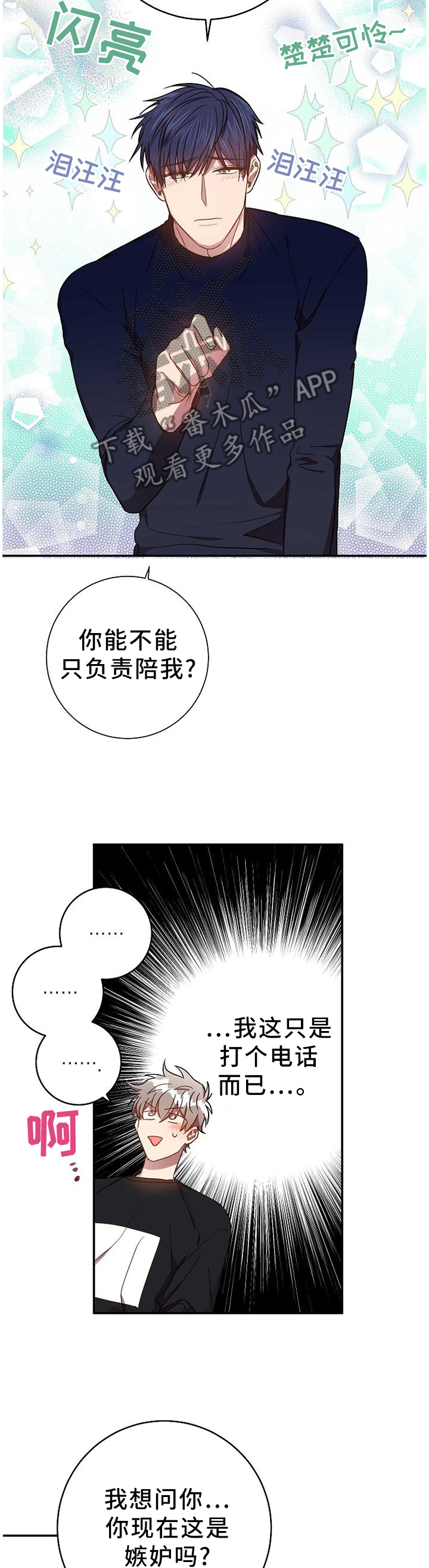 尘封记忆解密漫画,第80章：表里不一4图