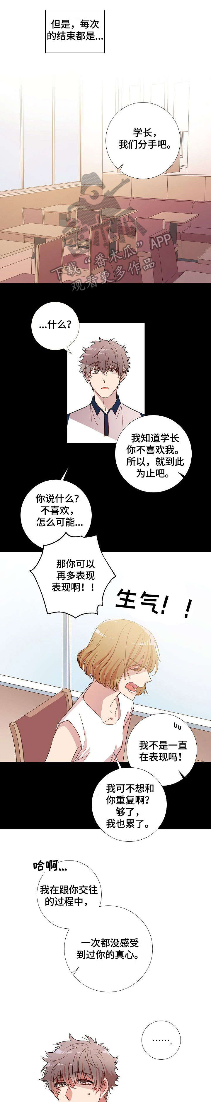 封尘榜漫画,第2章：相遇1图