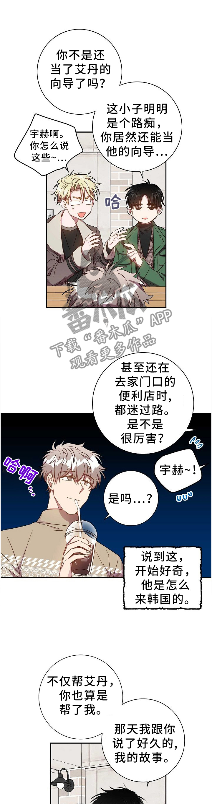尘封记忆里的忧伤漫画,第71章：当然了!1图