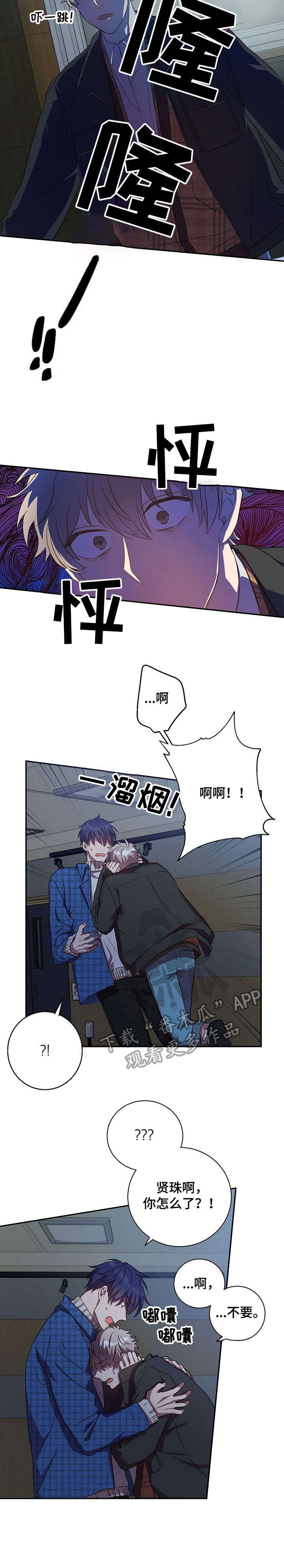 封神榜电视剧漫画,第26章：宝贵3图