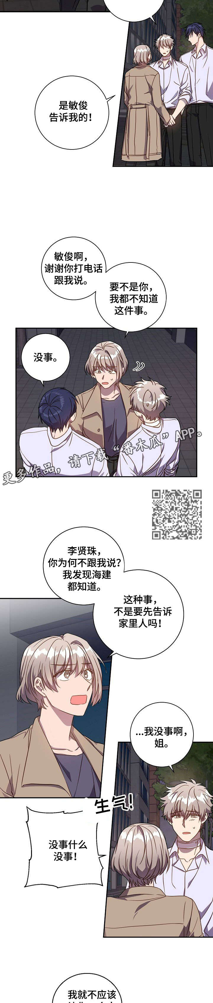 尘封记忆的网名漫画,第34章：自己解决5图