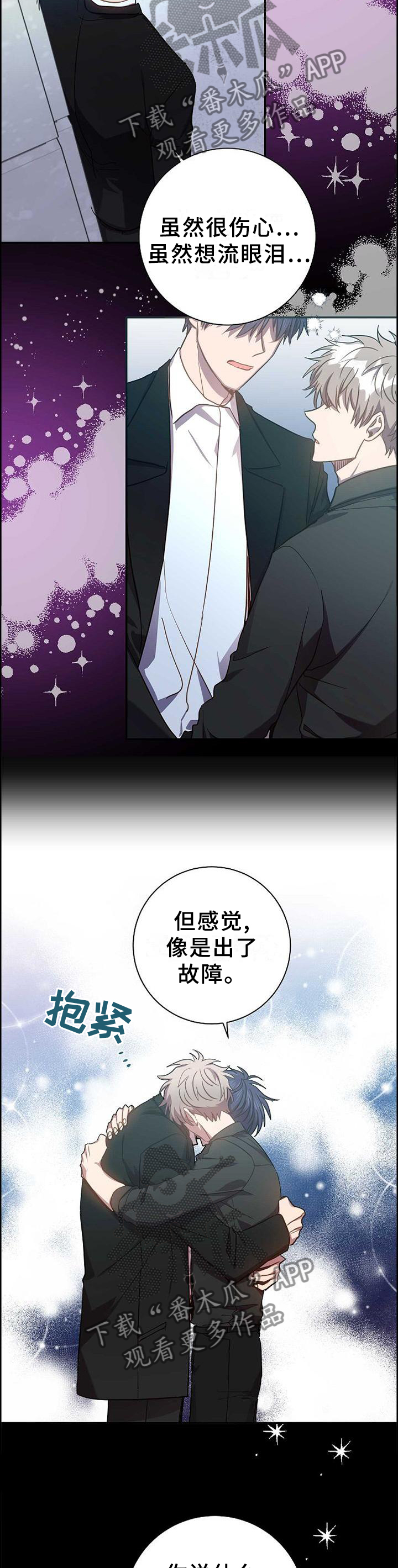 封尘心漫画,第86章：我的内心想法2图