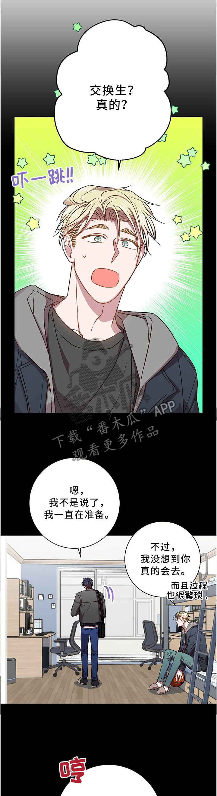 封尘记忆咸宁漫画,第59章：求帮忙2图