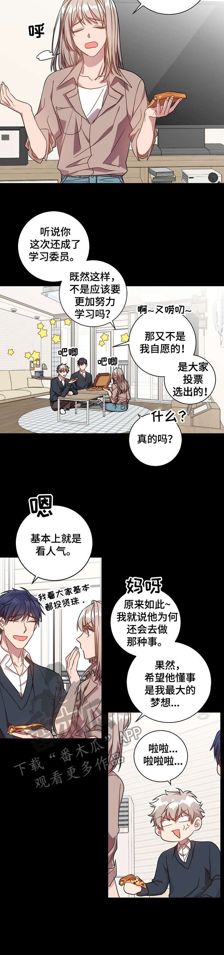 封尘心漫画,第36章：理所当然4图