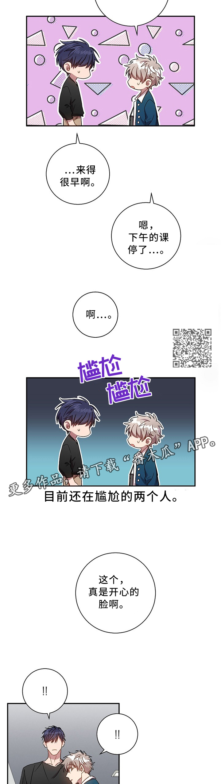封尘记忆河南漫画,第42章：可怕的气氛5图