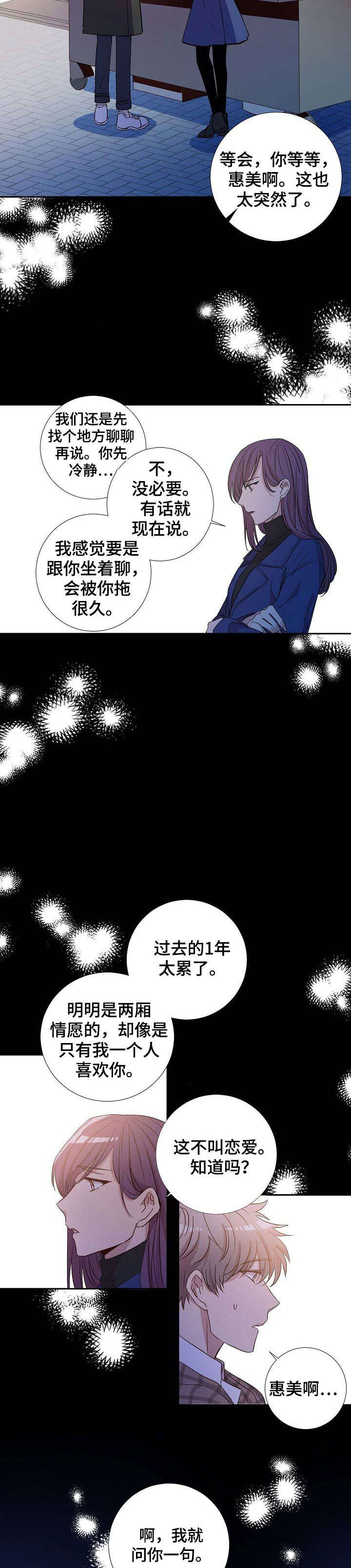 封尘记忆漫画免费漫画,第1章：分手2图