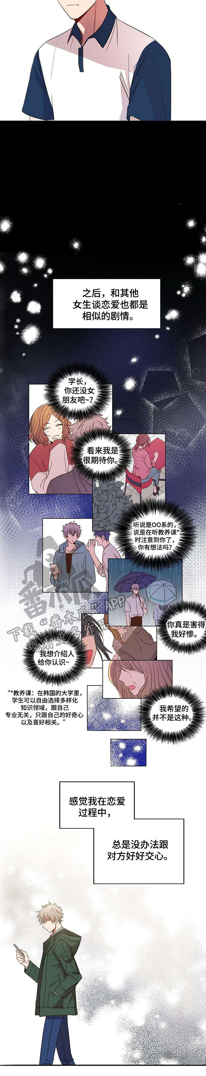 封尘榜漫画,第2章：相遇2图