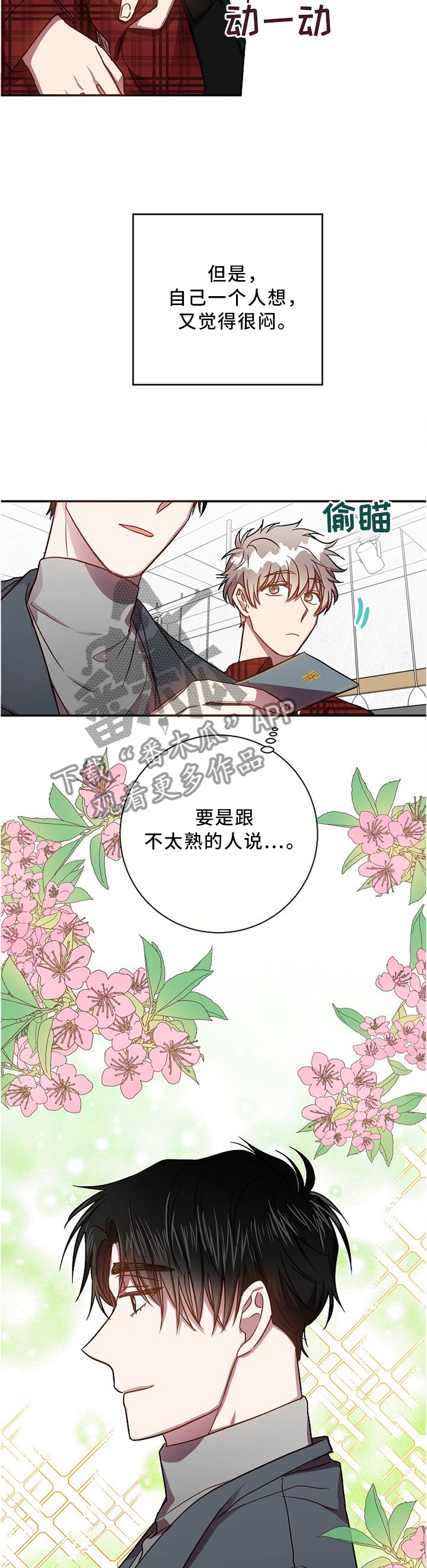 尘封记忆沉默漫画,第60章：一个朋友2图