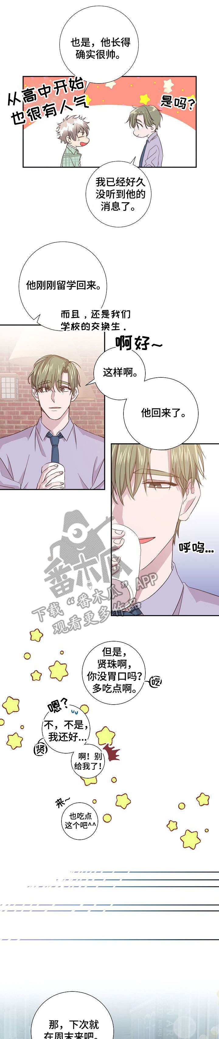 封天战神漫画,第12章：酸梅汁4图