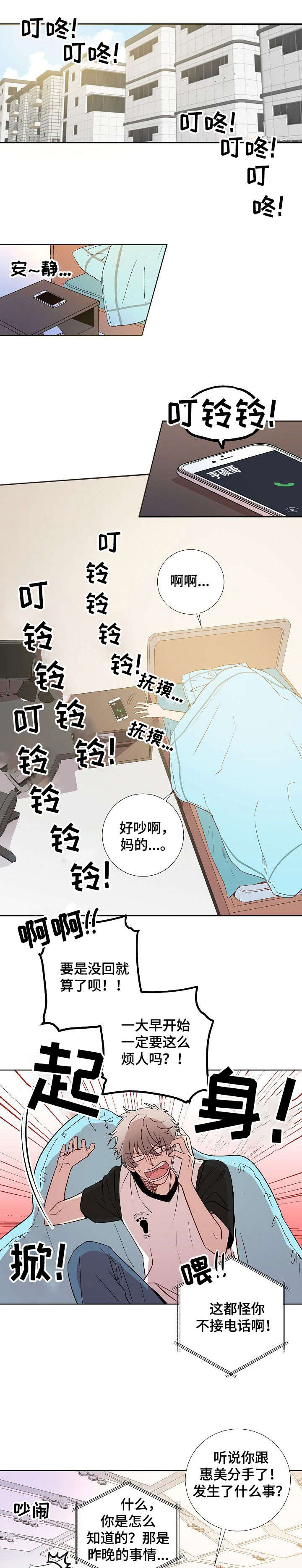 封尘记忆漫画免费漫画,第1章：分手4图