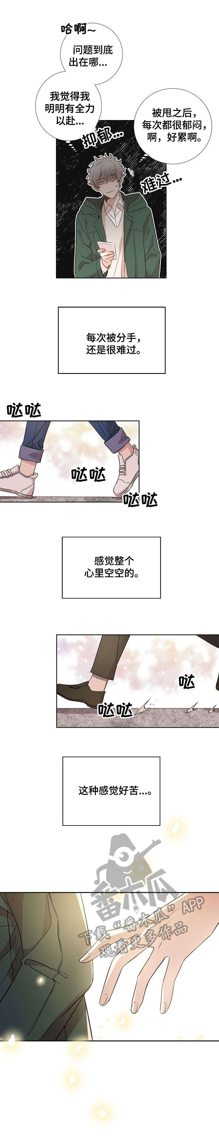 封尘榜漫画,第2章：相遇3图