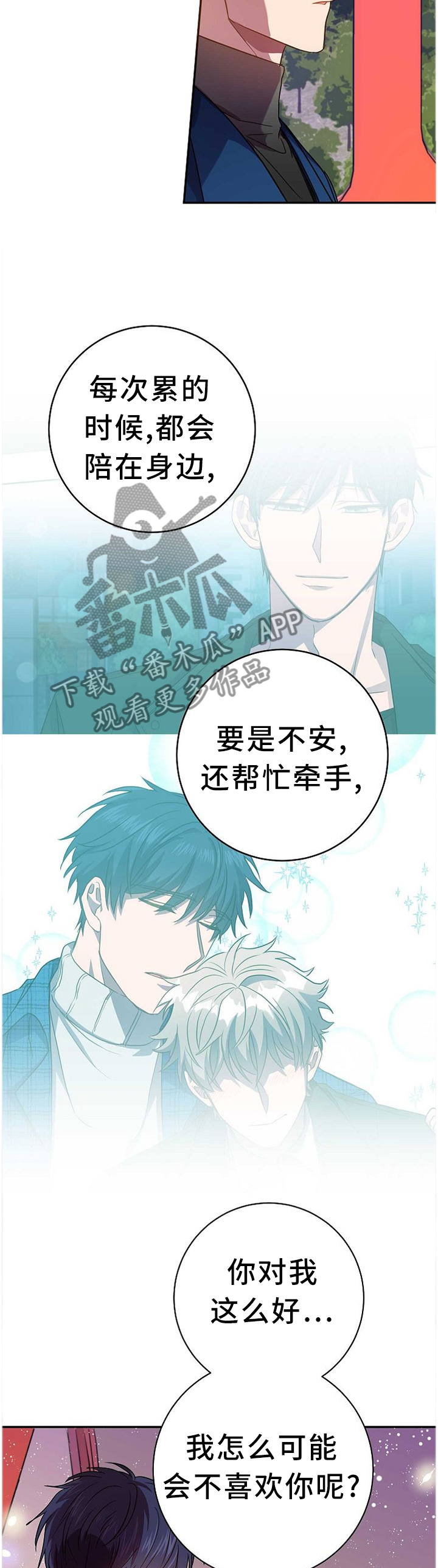 风尘劫最新章节无弹窗笔趣阁漫画,第76章：表白本就是自私的3图
