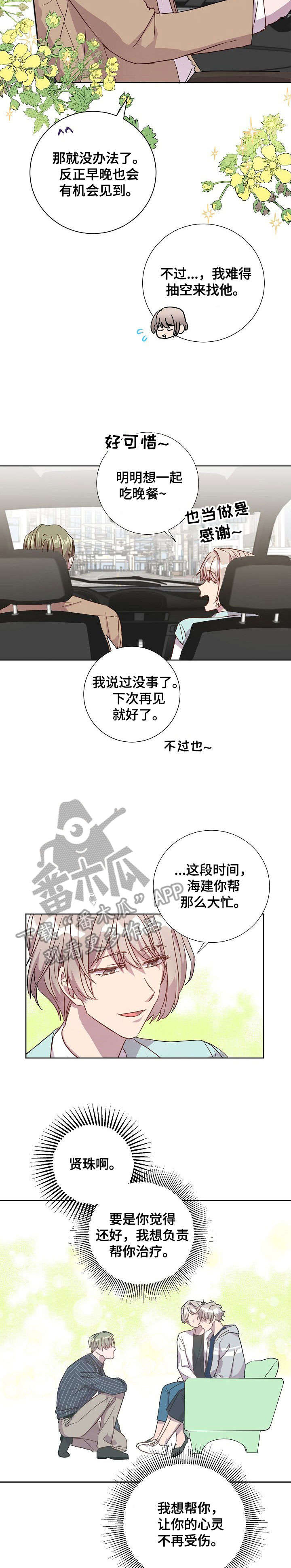 风尘劫加强版漫画,第18章：奖励2图