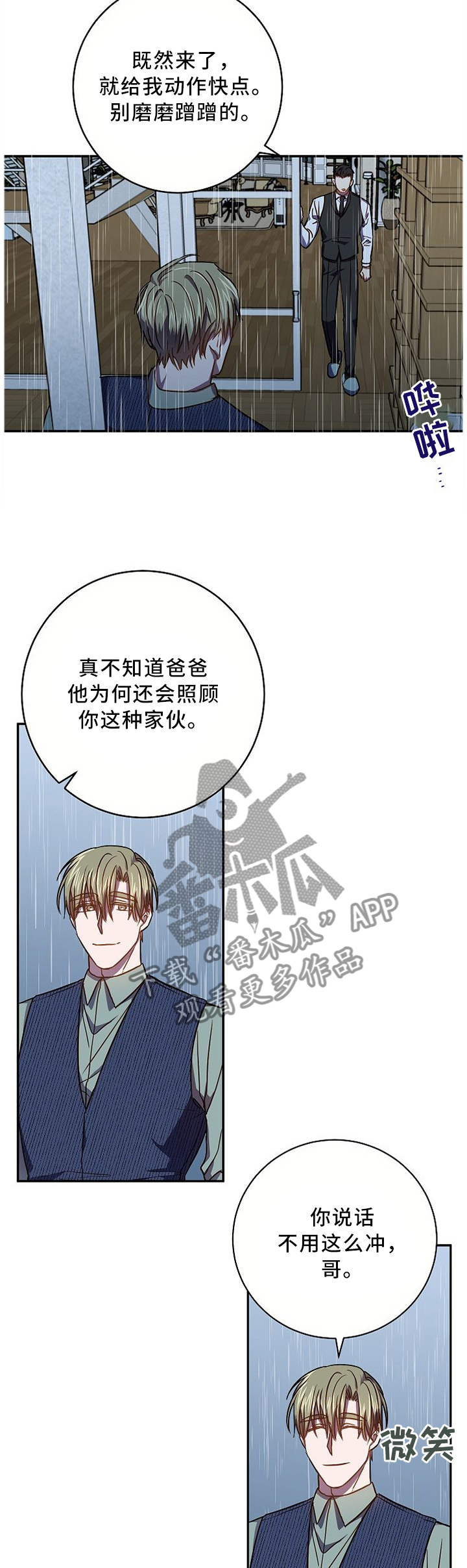 封尘记忆漫画第二季漫画,第62章：不同的烦恼3图