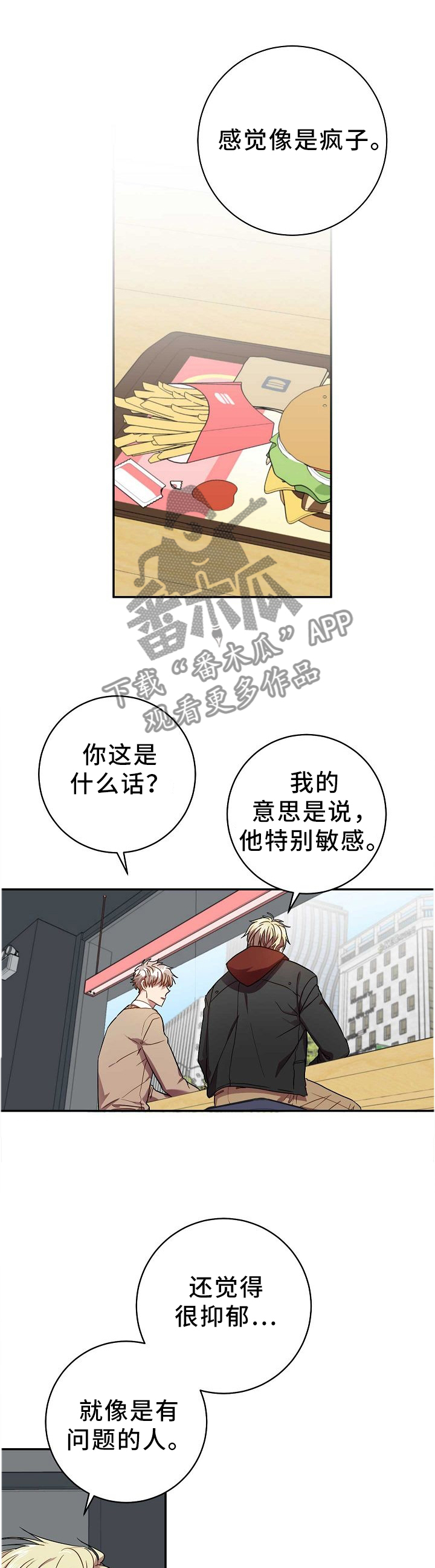 封尘入海漫画,第67章：丢失的记忆1图