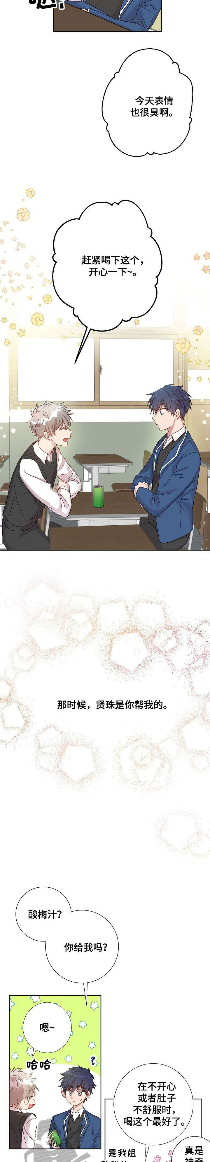 封尘记忆啥意思漫画,第13章：有约了2图