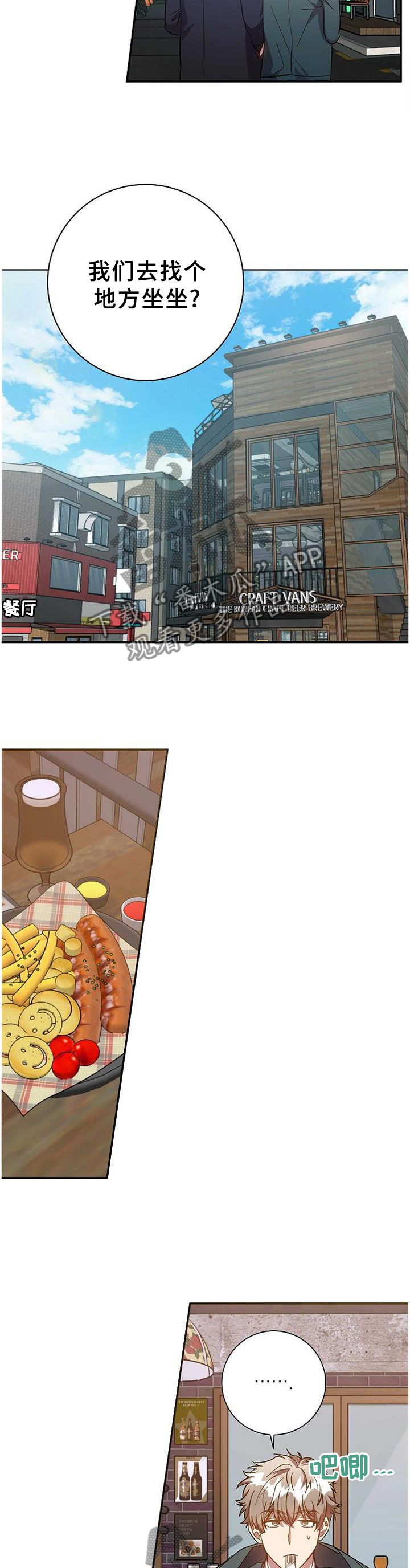 风尘劫小说漫画,第91章：完全不同的结尾5图