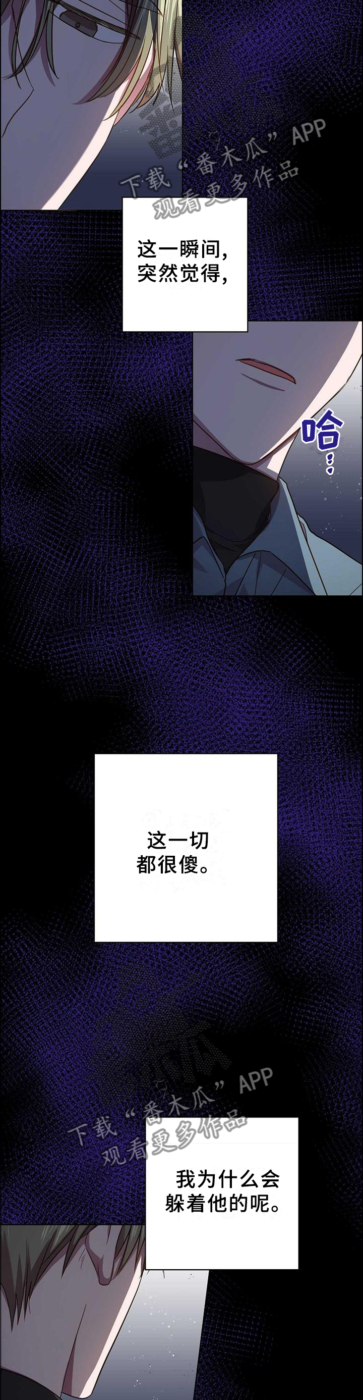 封尘记忆河南漫画,第97章：把我毁掉4图