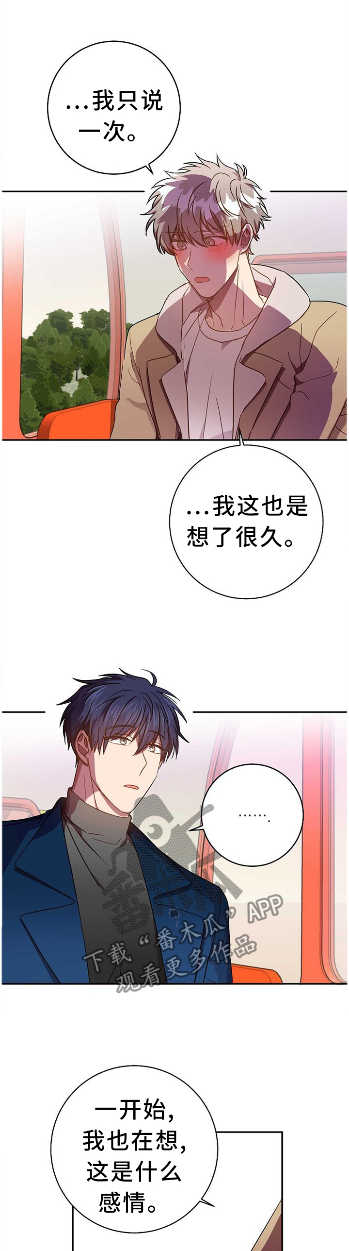 风尘劫最新章节无弹窗笔趣阁漫画,第76章：表白本就是自私的1图
