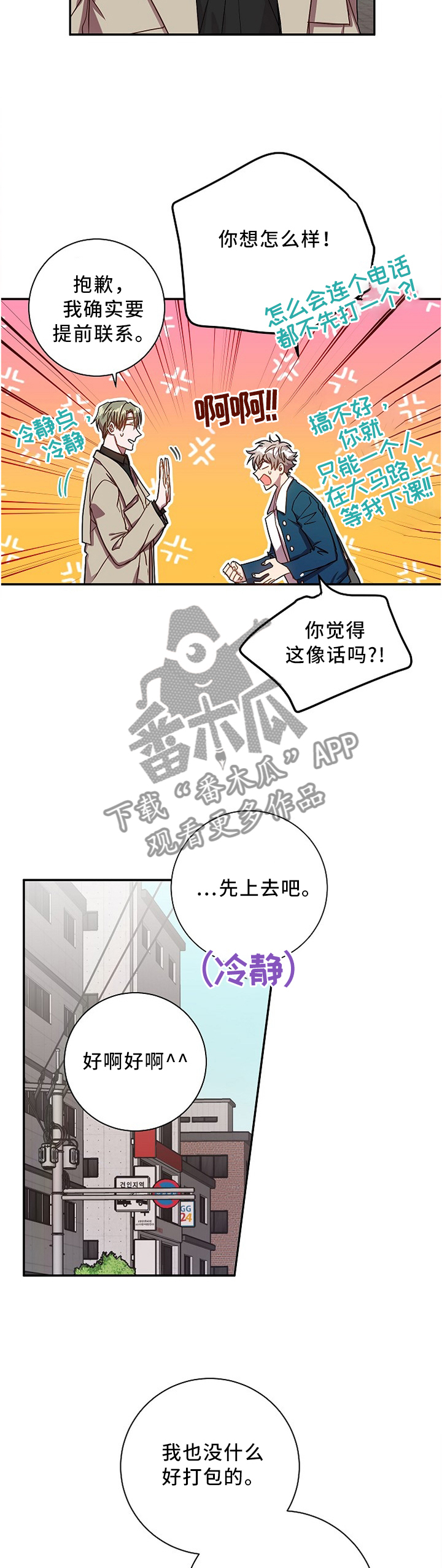 封尘记忆河南漫画,第42章：可怕的气氛2图