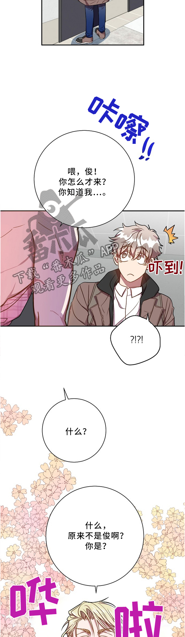 封尘记忆还是封存记忆漫画,第48章：惊喜5图