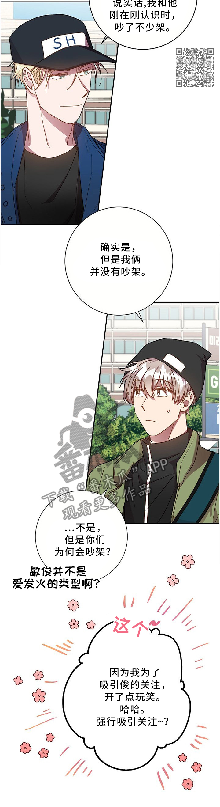 封尘苏栀栀小说完结漫画,第54章：问你件事哈...5图