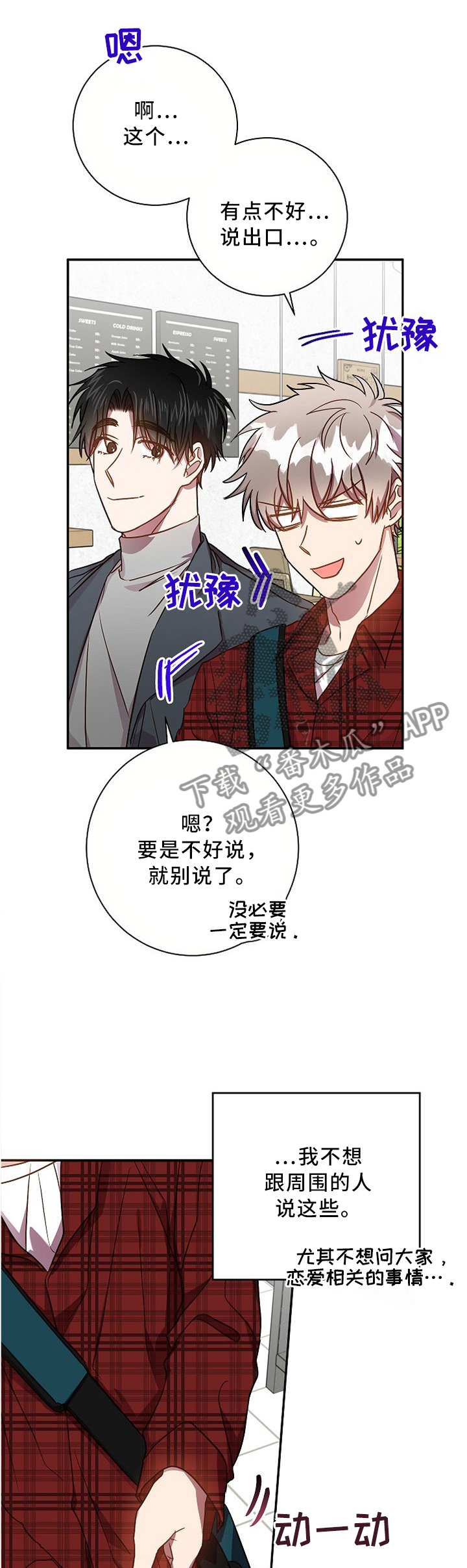 尘封记忆沉默漫画,第60章：一个朋友1图