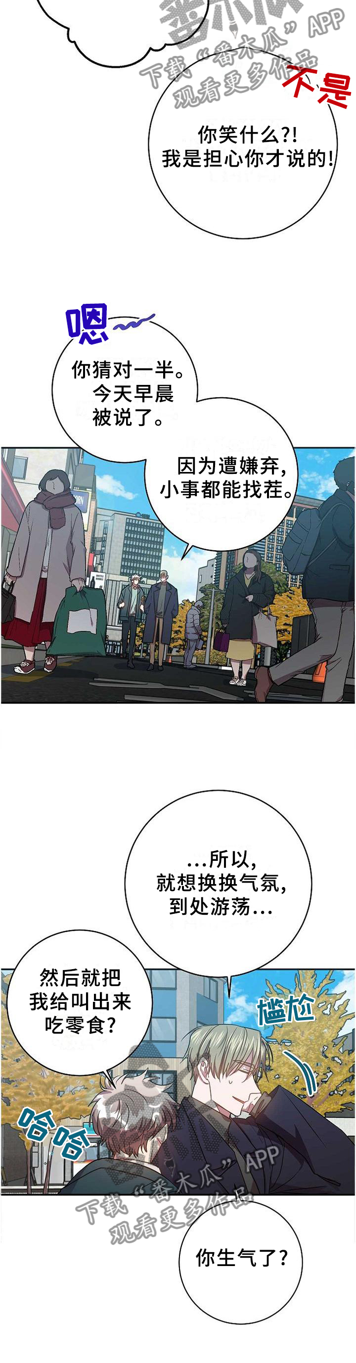 风尘劫小说漫画,第91章：完全不同的结尾3图