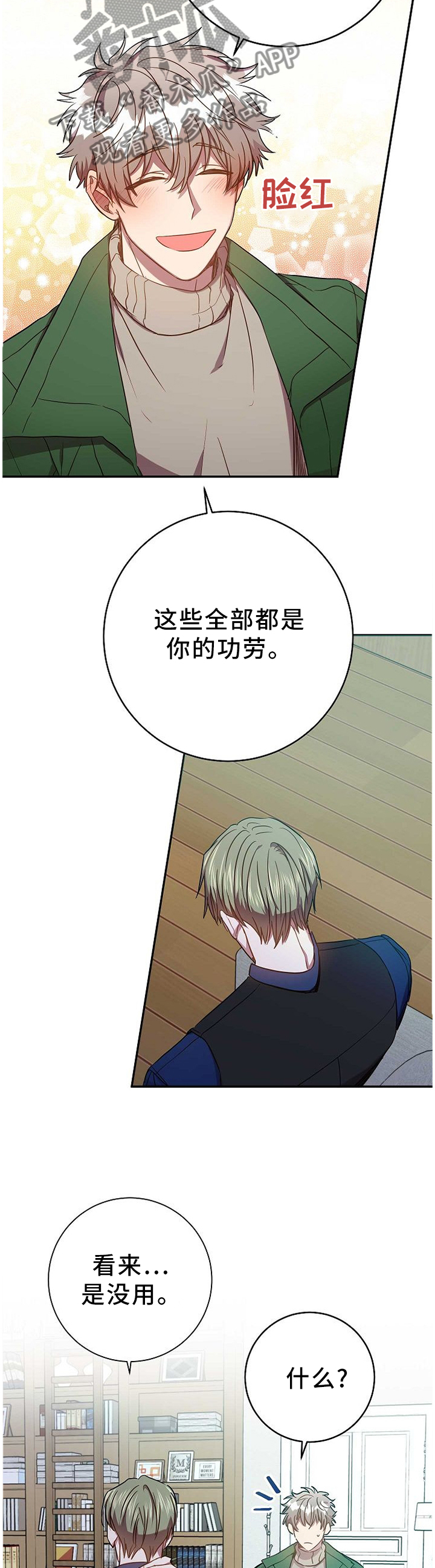 封神榜之凤鸣岐山漫画,第81章：我的功劳3图