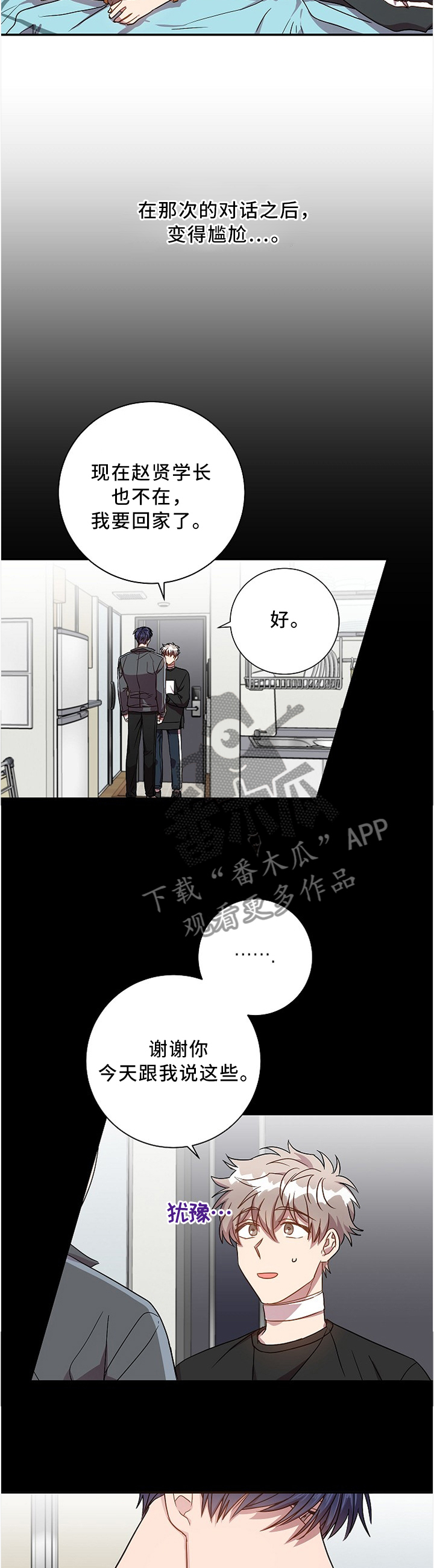 封尘大陆漫画,第40章：好复杂...2图