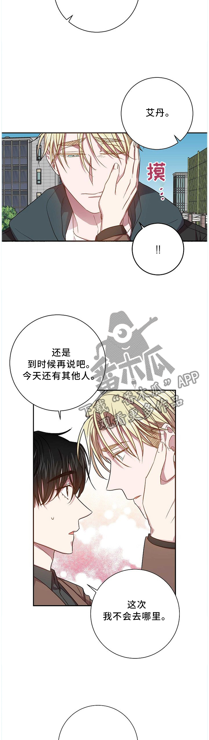 封尘大陆漫画,第65章：爱之深恨之切2图