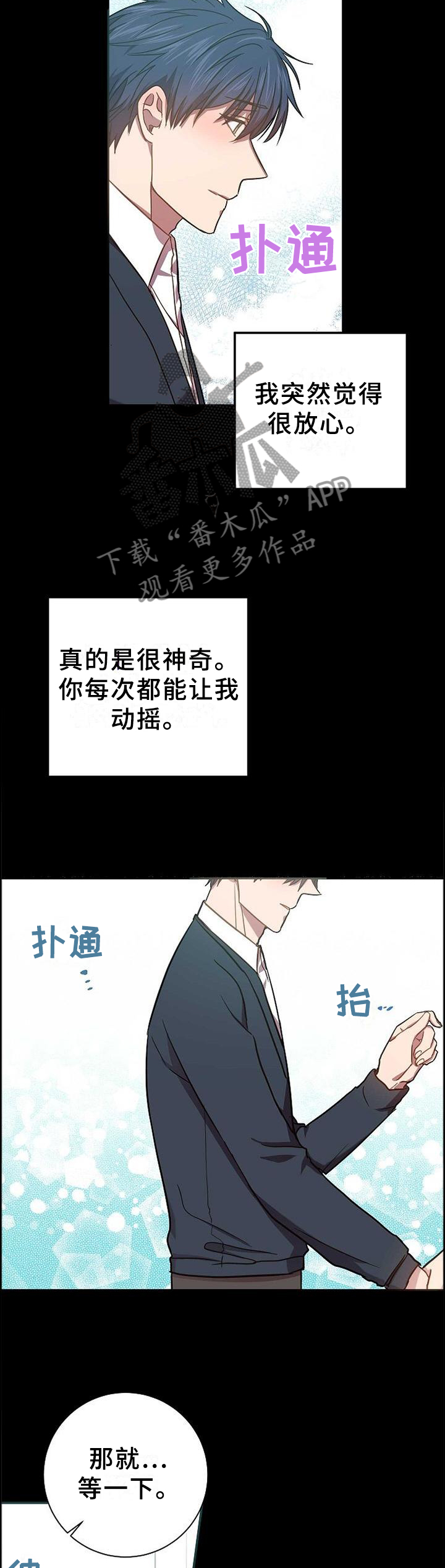 封尘记忆咸宁漫画,第87章：要做的事情2图