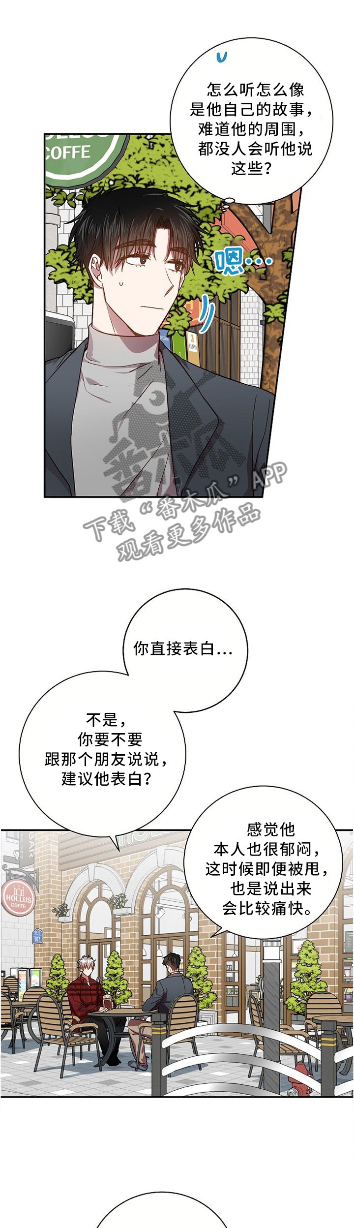 尘封记忆沉默漫画,第60章：一个朋友5图