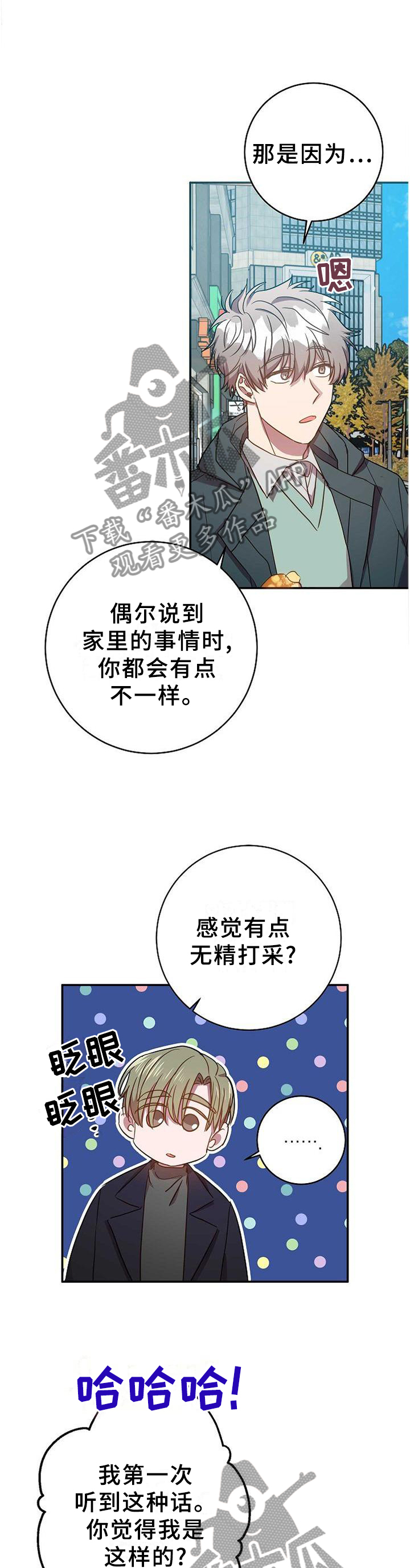 风尘劫小说漫画,第91章：完全不同的结尾2图