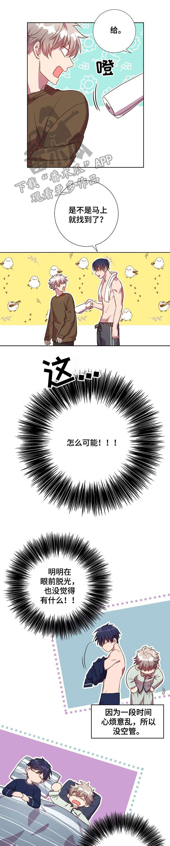 封尘大陆漫画,第20章：抓着不放1图