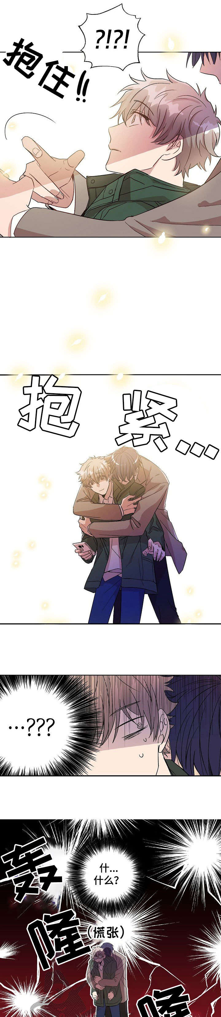 封尘榜漫画,第2章：相遇4图