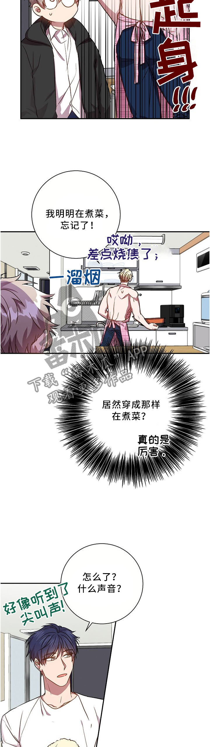 尘封记忆的文案漫画,第50章：发生什么事了3图
